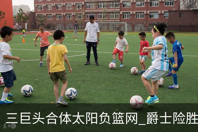 三巨头合体太阳负篮网 爵士险胜尼克斯止3连败