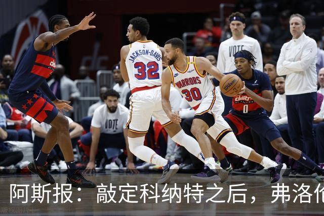 阿斯报：敲定科纳特之后，弗洛伦蒂诺仍有意格瓦迪奥尔