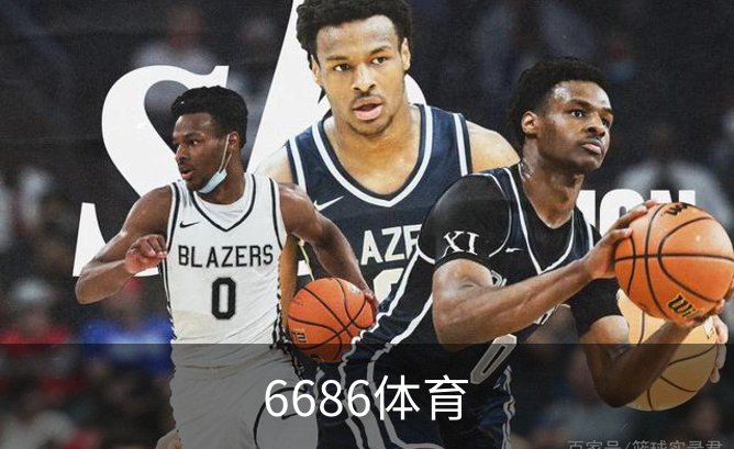 走进6686体育